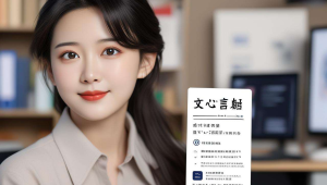 文心一言ai简历怎么写