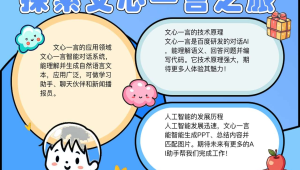 文心一言可以做手抄报吗